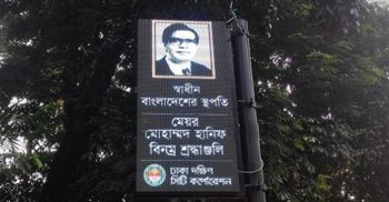 স্বাধীন বাংলাদেশের স্থপতি কি মেয়র হানিফ?