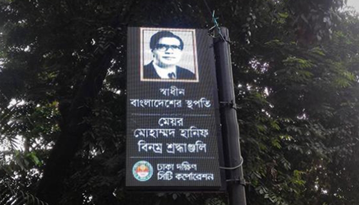 স্বাধীন বাংলাদেশের স্থপতি কি মেয়র হানিফ?