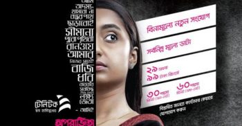 টেলিটকের কাস্টমার কেয়ারে বায়োমেট্রিক তথ্য জালিয়াতি করে সিম বিক্রি