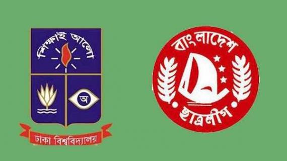 নারীর সঙ্গে অসব্যতার দায়ে , ঢাবি ছাত্রলীগের ৯ কর্মীকে বহিষ্কার