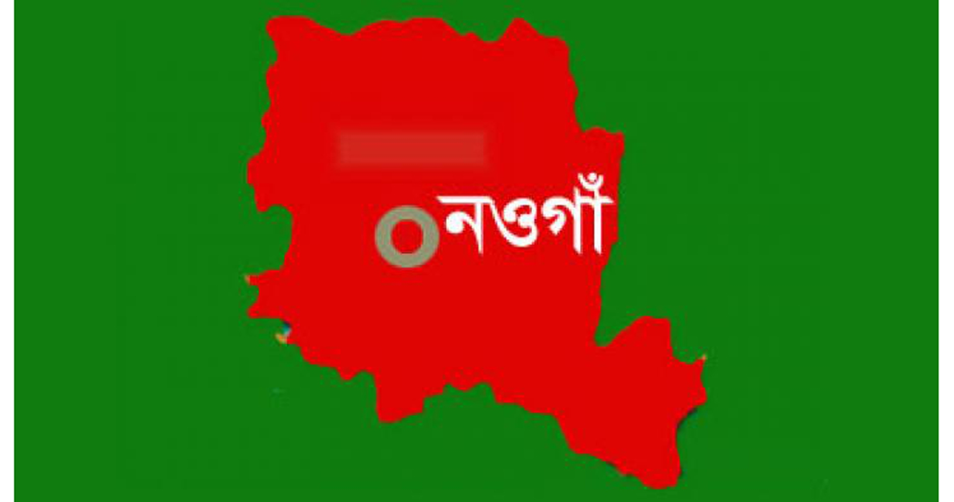 নওগাঁ প্রেসক্লাবে হামলা ও অগ্নিসংযোগ: সভাপতি আহত