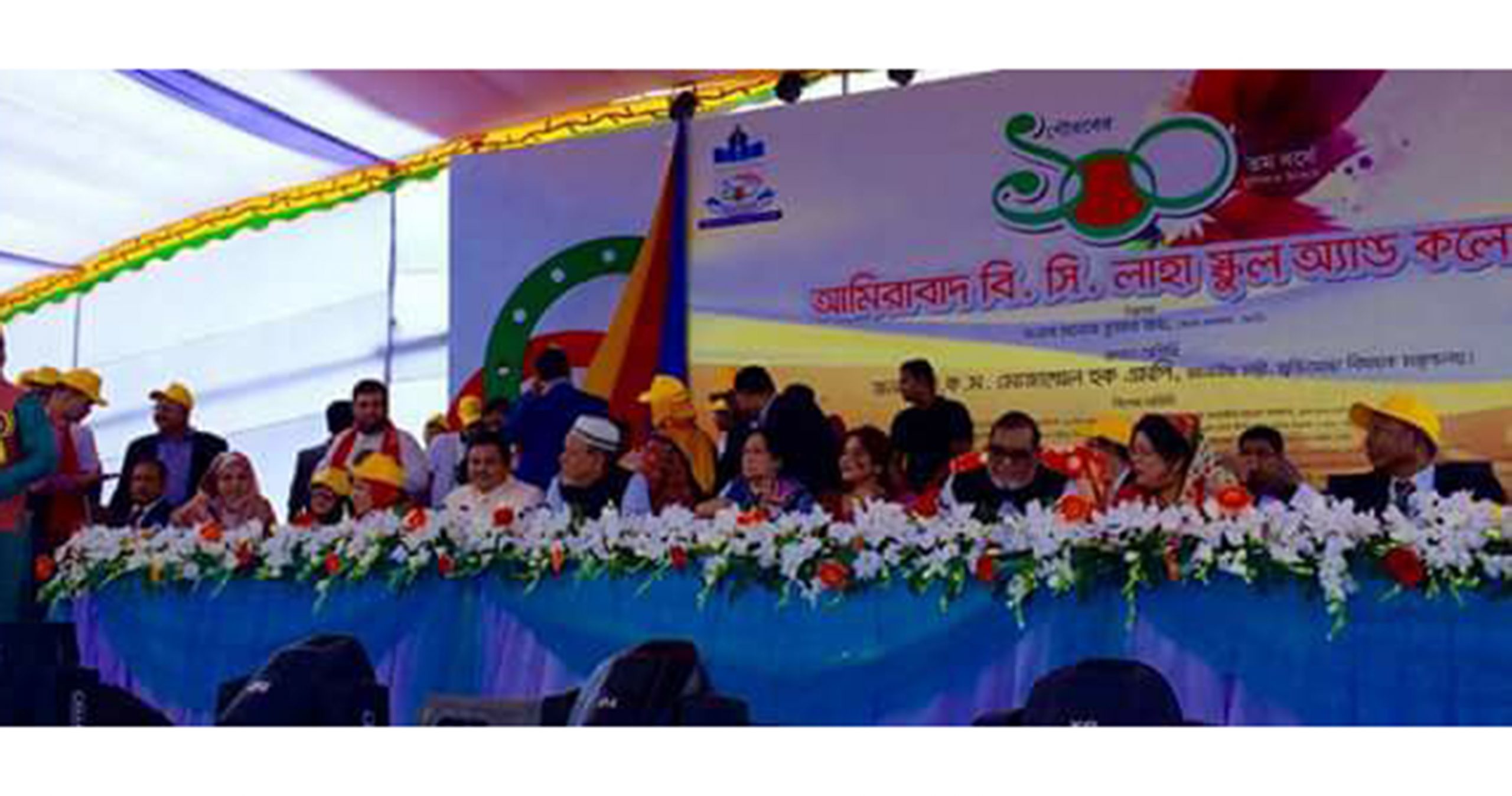 অামিরাবাদ বি.সি লাহা স্কুলের শতবর্ষ উদযাপন