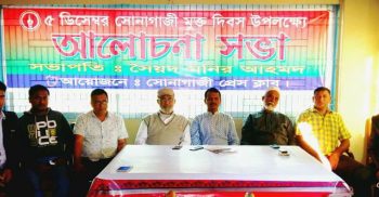 সোনাগাজী মুক্ত দিবস পালিত