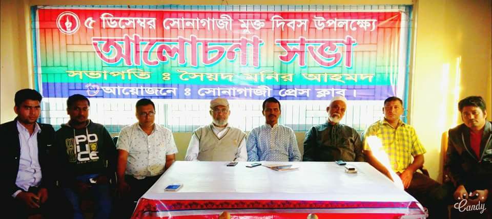 সোনাগাজী মুক্ত দিবস পালিত