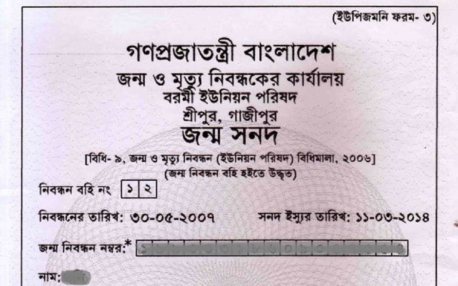 জন্ম ও মৃত্যু নিবন্ধনের ফি ৭৫ শতাংশ পর্যন্ত কমিয়েছে সরকার