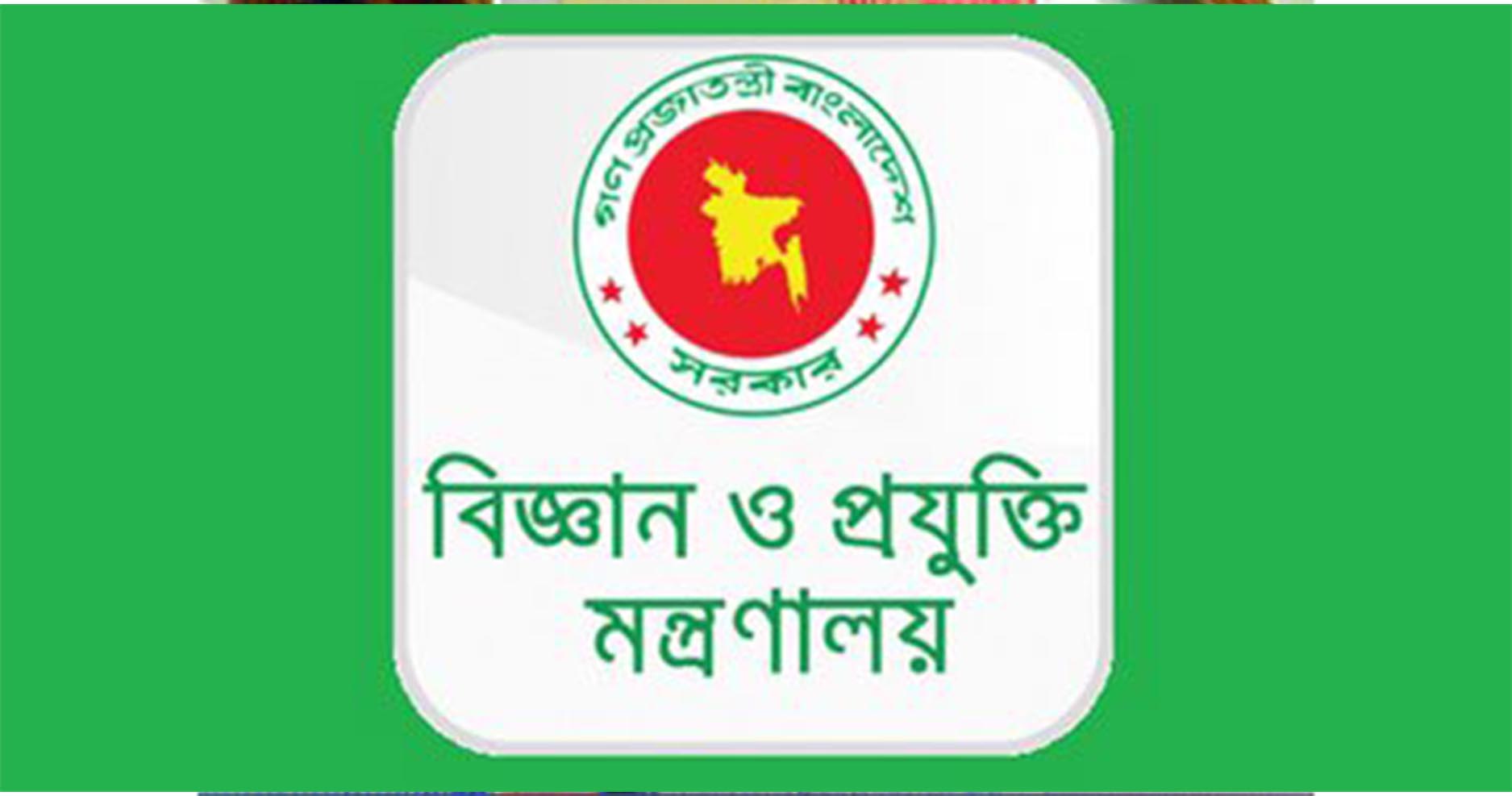 জনবল নেবে বিজ্ঞান ও প্রযুক্তি মন্ত্রণালয়