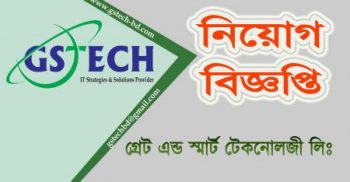গ্রেট এন্ড স্মার্ট টেকনলোজী লিঃ এ ৪ পদে নতুন নিয়োগ