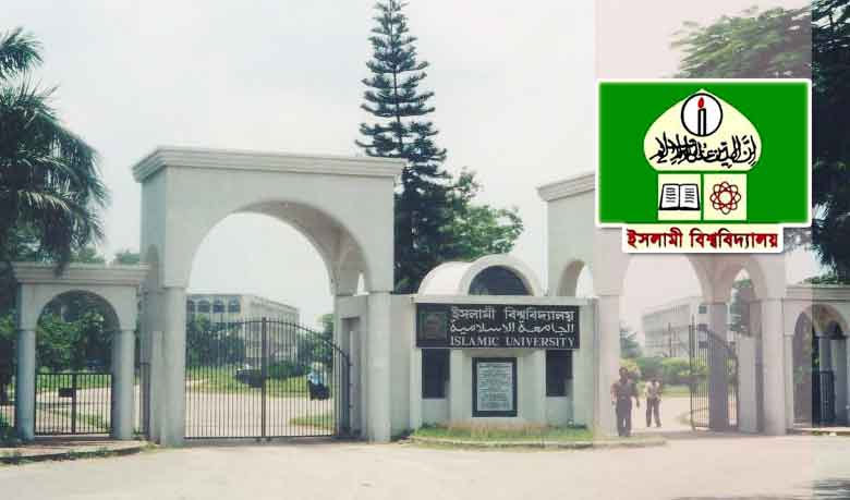 শুরু হচ্ছে ইসলামী বিশ্ববিদ্যালয়ের ভর্তি পরীক্ষা