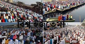 তুরাগ তীরে লাখো মুসল্লি একসঙ্গে জুমার নামাজ আদায় করেছেন