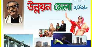 খুলনায় তিনদিন ব্যাপী ‘উন্নয়ন মেলা-২০১৮