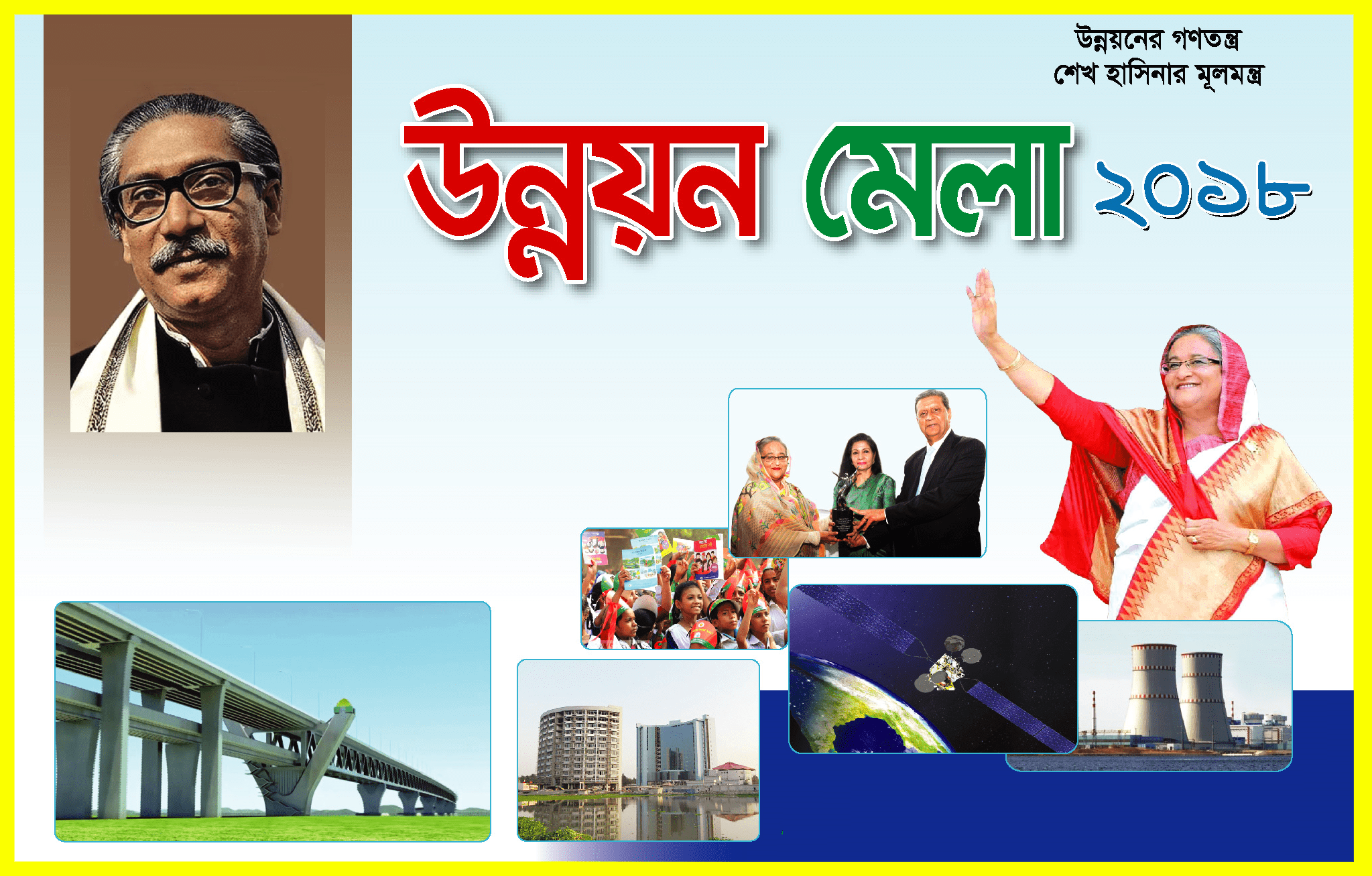 খুলনায় তিনদিন ব্যাপী ‘উন্নয়ন মেলা-২০১৮