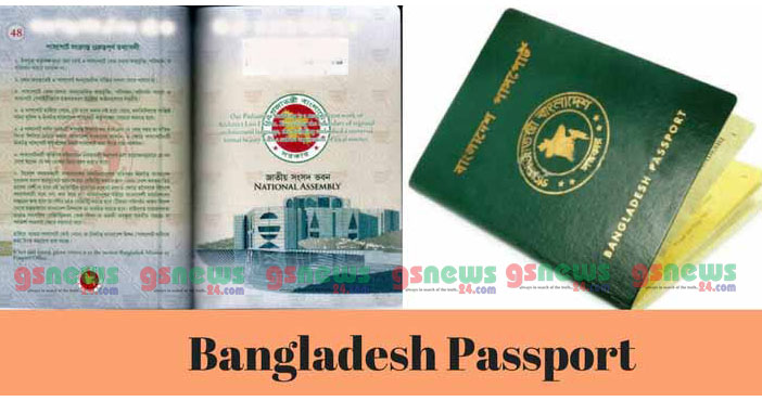 জেনে নিন কোন দেশে ভিসার আবেদনের পূর্বে পাসপোর্টের মেয়াদ নূন্যতম কতদিন থাকা বাধ্যতামূলক