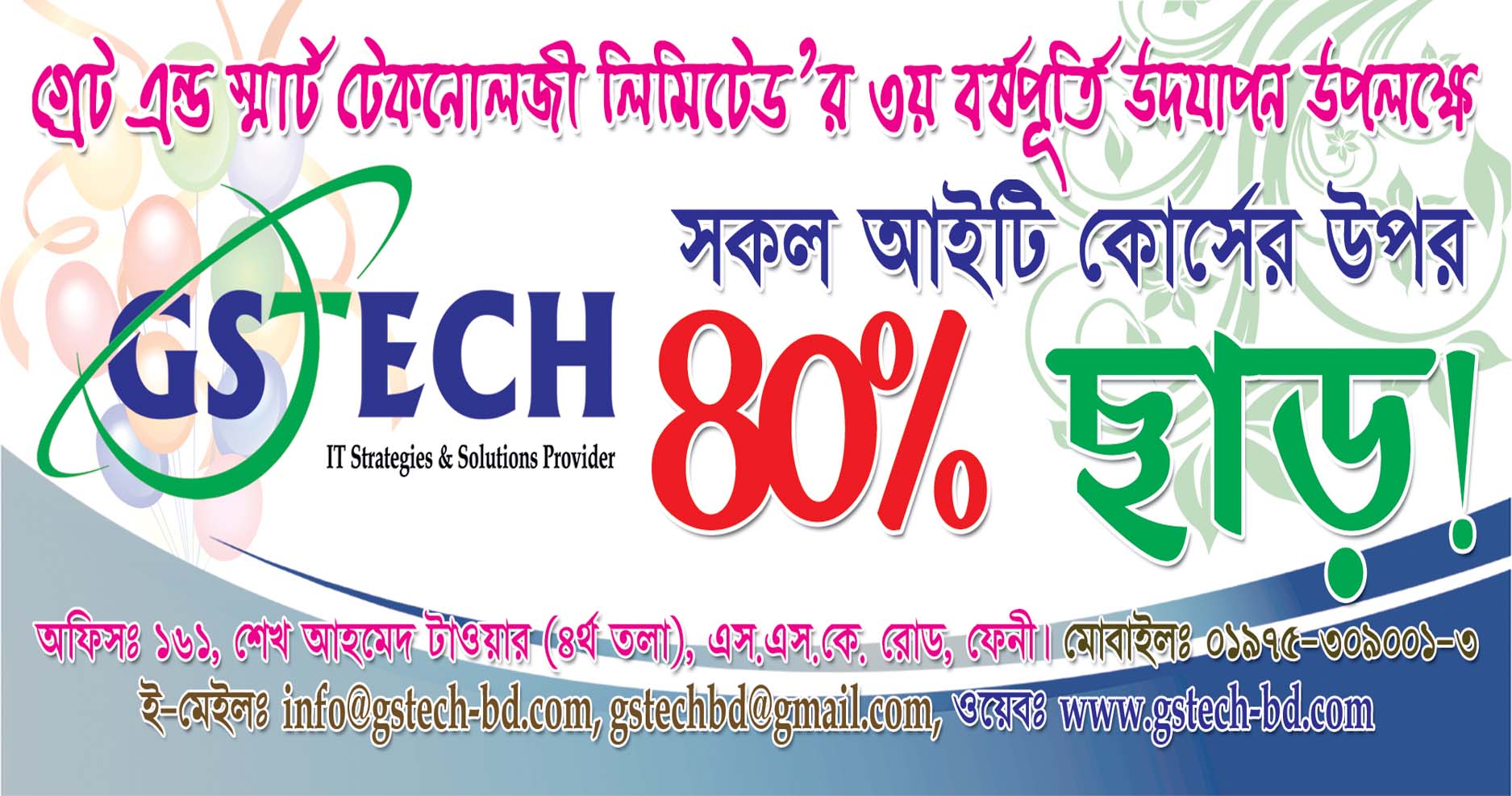 ৩য় বর্ষপূর্তি উপলক্ষ্যে সকল আইটি কোর্সে ৪০% ছাড় দিচ্ছে জিএস টেক