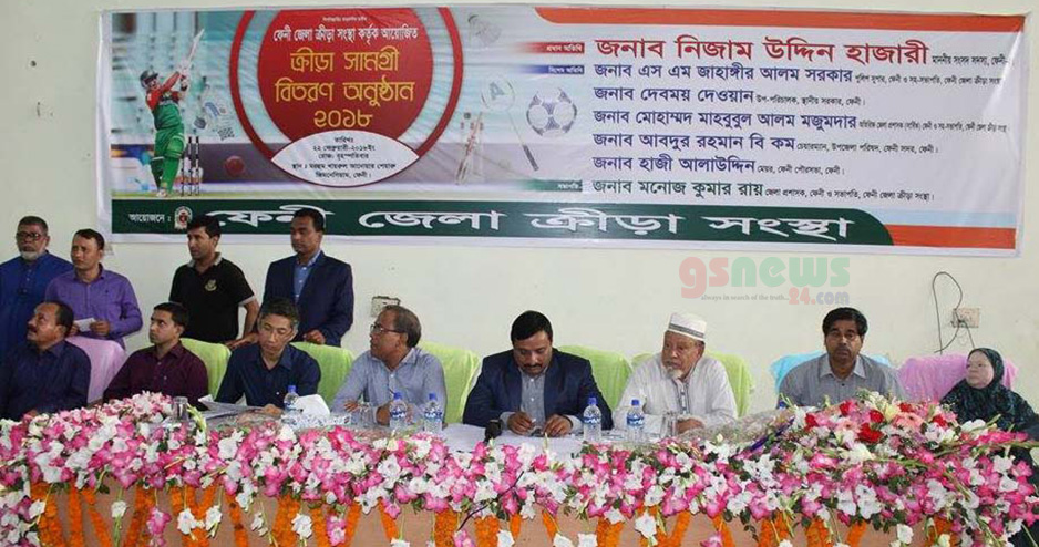 ফেনী জেলা ক্রীড়া সংস্থার উদ্যোগে ক্রীড়া সামগ্রী বিতরণ ২০১৮