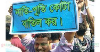 কোটা সংস্কারের দাবিতে শিক্ষার্থীদের বিক্ষোভ