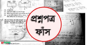 প্রশ্ন ফাঁস চলছেই, বহিষ্কার হচ্ছে আটক ও হচ্ছে,কিন্তু হচ্ছেনা সমাধান