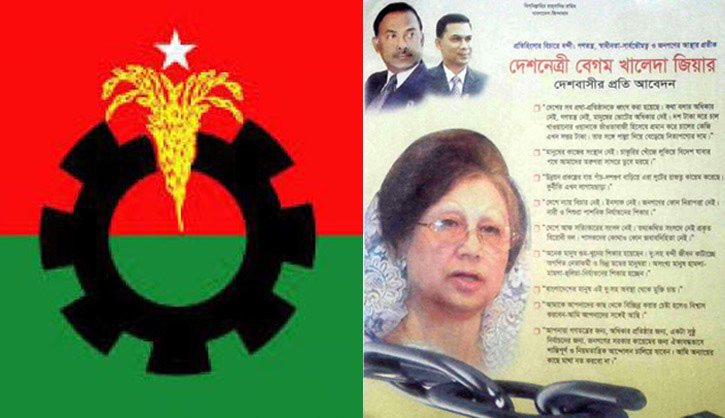 কী থাকছে বিএনপির লিফলেটে?