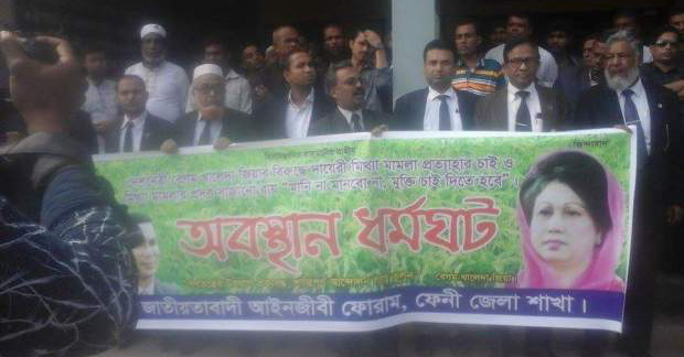 ফেনীতে বিএনপি প্রন্থী আইনজীবীদের ধর্মঘট ও মানববন্ধন