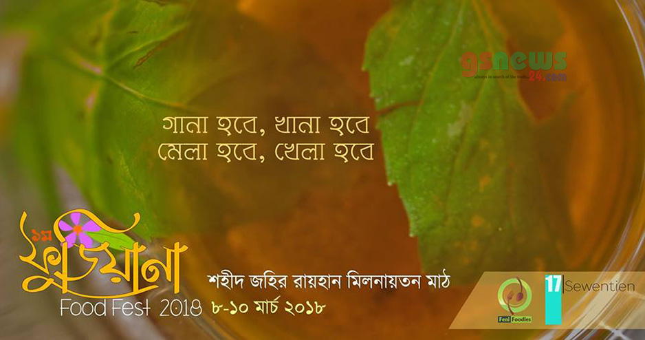 ‘গানা হবে, খানা হবে, মেলা হবে, খেলা হবে’: ফেনীতে ১ম ভোজনরসিকদের উৎসব ‘ফুডিয়ানা’