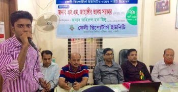 ফেনী রিপোটার্স ইউনিটির ওয়েবসাইট উদ্বোধন