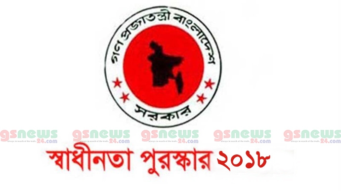 স্বাধীনতা পুরস্কার পেলেন ১৮ জন বিশিষ্ট ব্যক্তি
