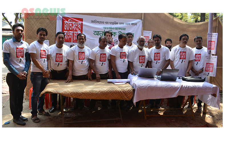 ‘জাতিসংঘে বাংলা চাই’ দাবিতে ফেনীতে চলছে ভোটগ্রহণ