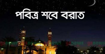 ১মে পবিত্র শবে বরাত