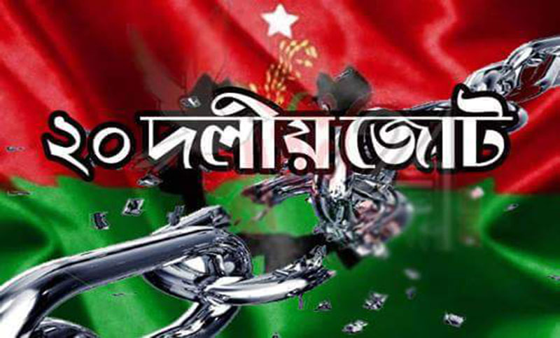 বিএনপির ‘খারাপ’ সময়ে বেঁকে বসেছে জোটের শরিকরা!