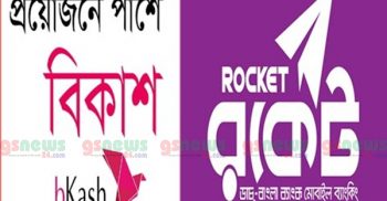 বিকাশ, রকেটসহ মোট ৫ প্রতিষ্ঠানের বিরুদ্ধে তদন্ত শুরু করেছে দুদকের