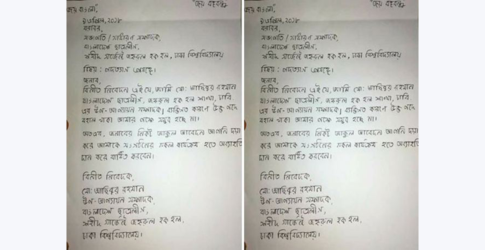 পদত্যাগ করে কোটা সংস্কার আন্দোলনে ছাত্রলীগ নেতারা