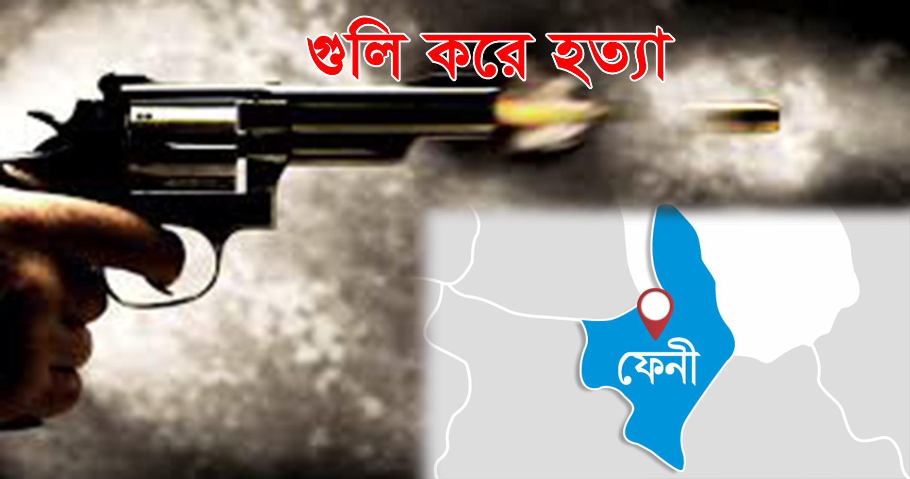 ধর্ষণে ব্যর্থ হয়ে গৃহবধূকে গুলি করে হত্যা