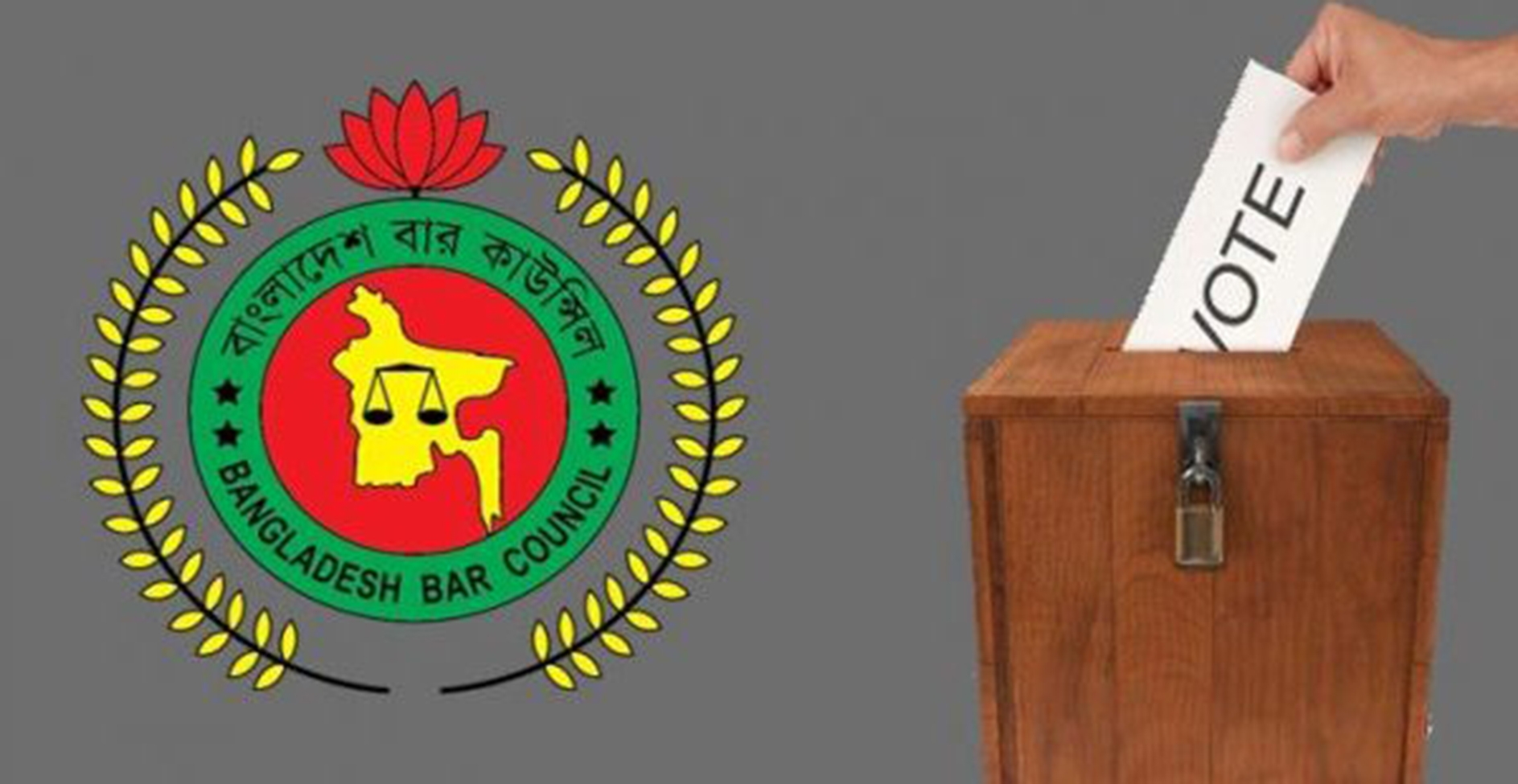 বাংলাদেশ বার কাউন্সিল নির্বাচনের ভোটগ্রহণ শুরু