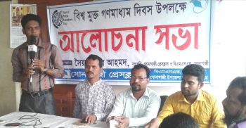 বিশ্ব মুক্ত গনমাধ্যম দিবসে সোনাগাজী প্রেসক্লাবের অালোচনা সভা