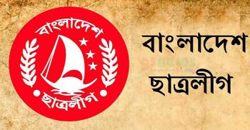 শুক্রবার ছাত্রলীগের ২৯তম সম্মেলন