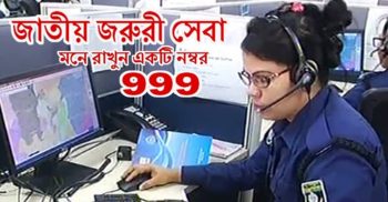 গণপরিবহনে বাধ্যতামূলক হচ্ছে ৯৯৯