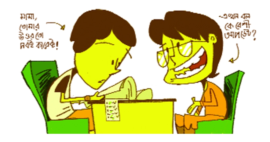 কতটা   আপডেট আপনি?