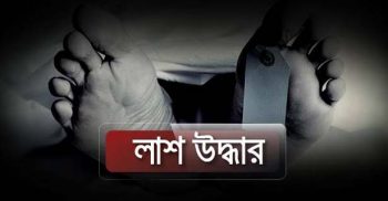 সোনাগাজীতে স্কুল ছাত্রীর লাশ উদ্ধার