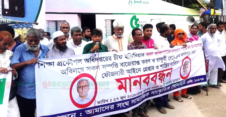 ভুয়া সার্টিফিকেটধারীদের বিরুদ্ধে ব্যবস্থা গ্রহণের দাবিতে মানববন্ধন
