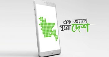 সেবা অ্যাপে সহজ সমাধান