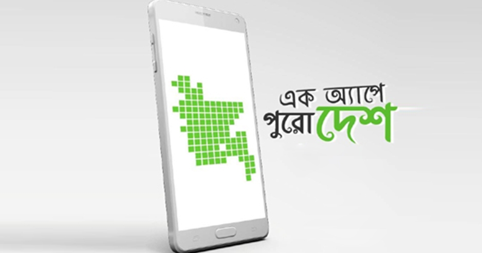 সেবা অ্যাপে সহজ সমাধান