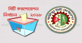 গাজীপুর নির্বাচনে স্থগিত ৮ কেন্দ্রের ভোট আগামী ১৯ জুলাইঃ ইসি