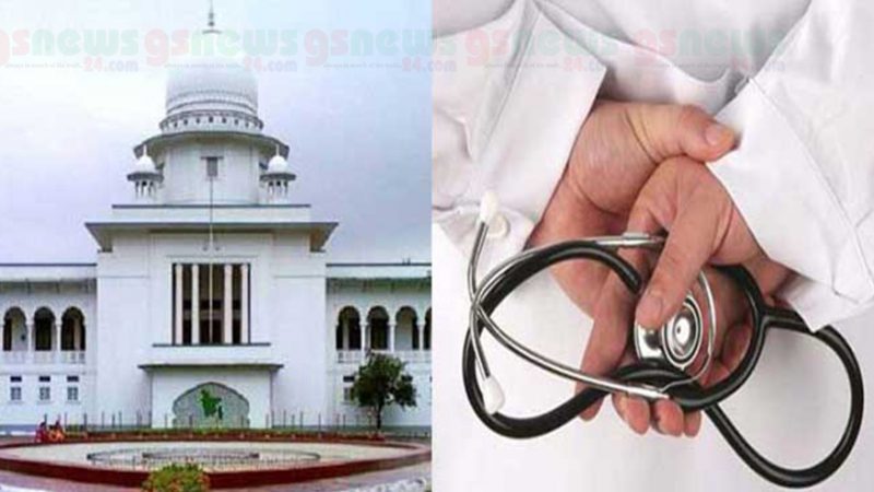 দুর্বৃত্ত ঢুকেছে ডাক্তারি পেশায় : হাইকোর্ট