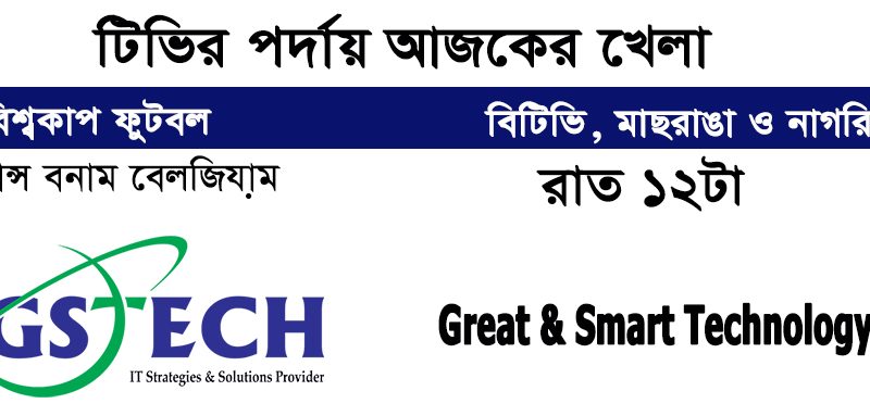 রাশিয়া বিশ্বকাপ ফুটবল ২০১৮ – অজকের খেলার সময়সূচি