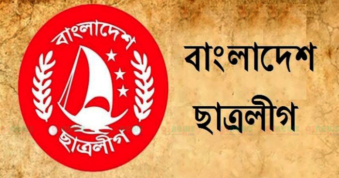 আজকালের মধ্যেই ঘোষিত হতে পারে ছাত্রলীগের কার্যনির্বাহী কমিটি