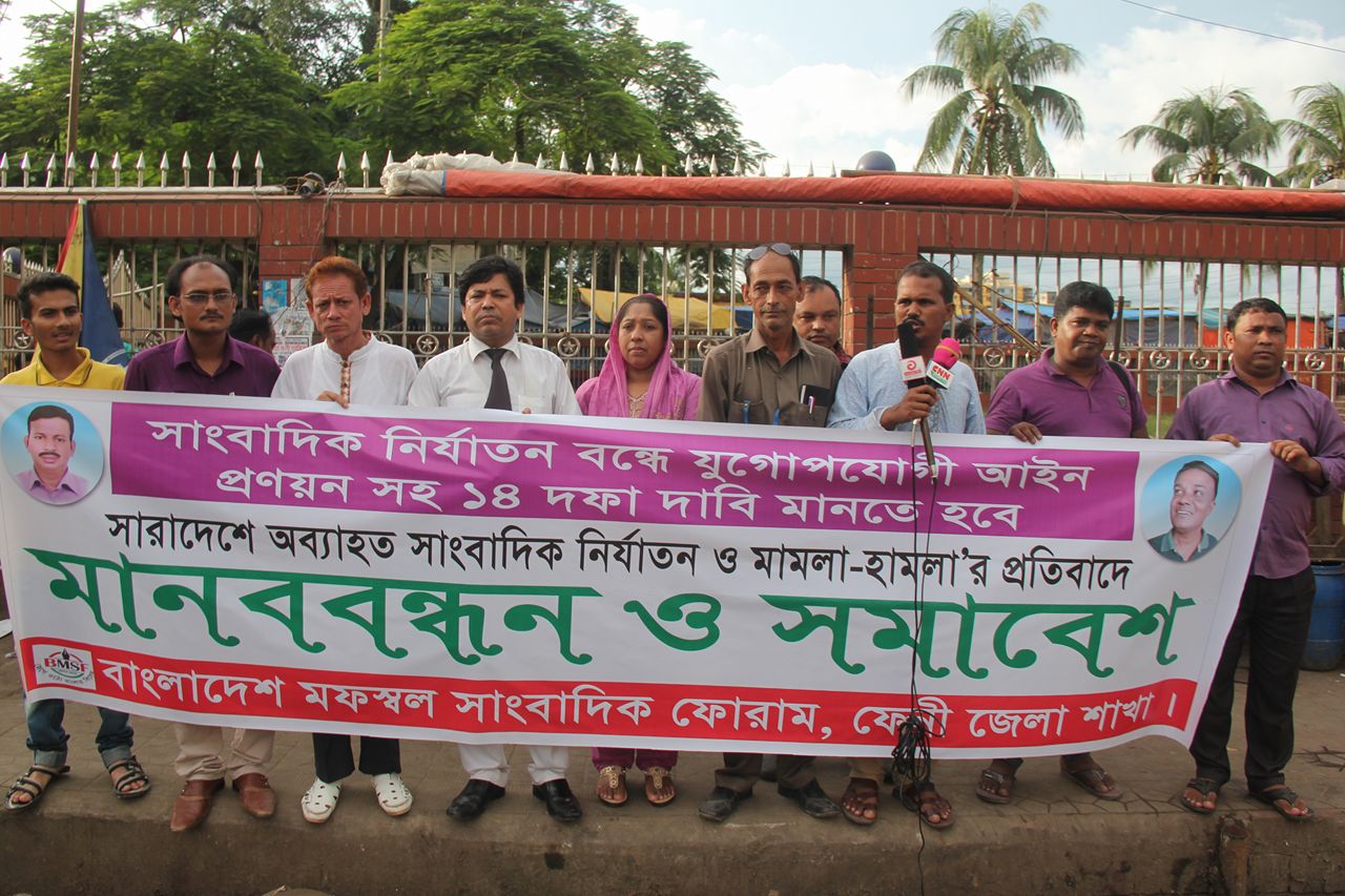 ফেনীতে বাংলাদেশ মফস্বল সাংবাদিক ফোরামের মানববন্দন ও সমাবেশ