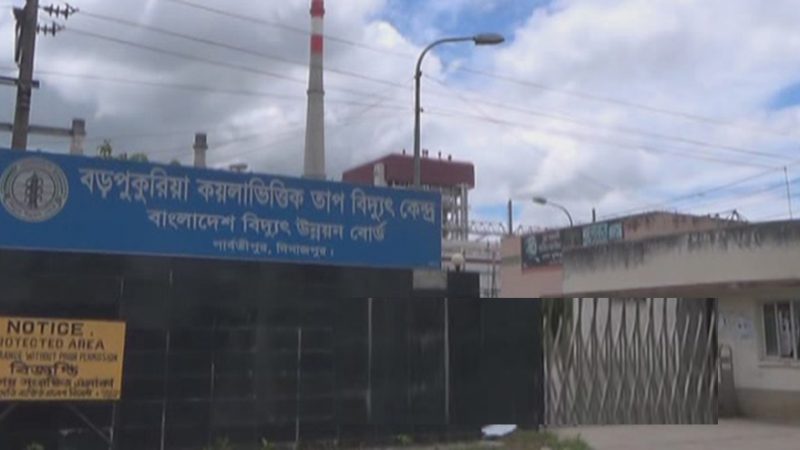ঈদুল আজহা উপলক্ষে চালু হচ্ছে বড়পুকুরিয়া তাপ বিদ্যুৎকেন্দ্র