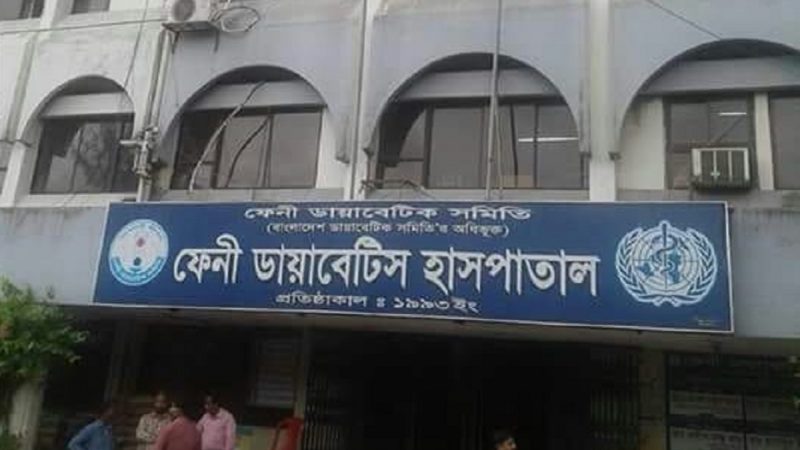 ফেনী ডায়াবেটিক হাসপাতালে অহেতুক টেস্ট বানিজ্য, রুখবে কে?