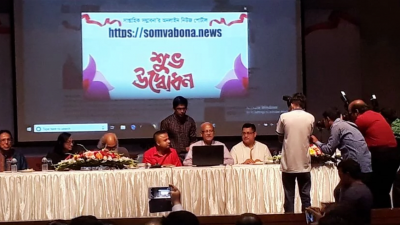 সম্ভাবনা ডট নিউজ এর উদ্বোধন করলেন শিক্ষামন্ত্রী