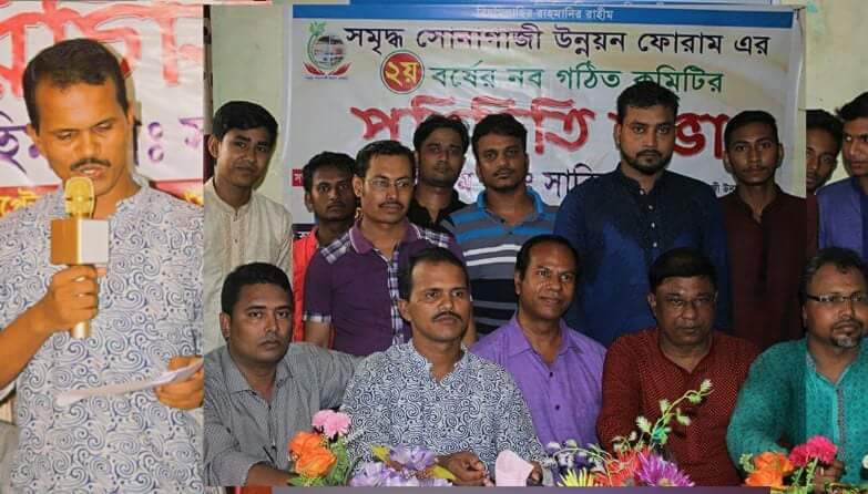 সমৃদ্ধ সোনাগাজী উন্নয়ন ফোরামের পরিচিতি সভা
