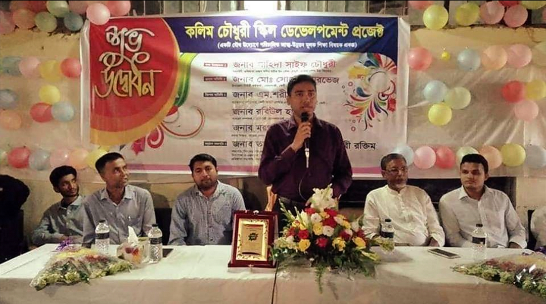 সোনাগাজীর মজুপুরে কলিম চৌধুরী স্কিল ডেভেলপমেন্ট প্রজেক্ট এর উদ্বোধন